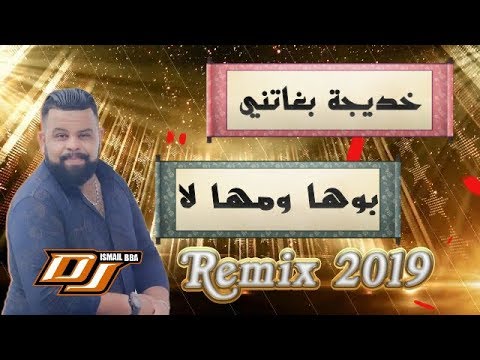 Cheb Bello 2019 Khadija Bghatni بوها ومها لا Remix Dj Ismail Bba 