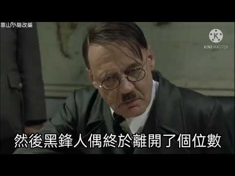黑潮之元首憤怒