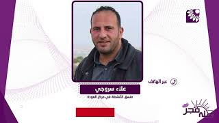 دعم صغار المزراعين وتسويق منتجاتهم ضمن حملة ملتقى الشراكة