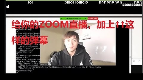 用Python给你的ZOOM视频加上弹幕功能 - Add floating chat message barage to your Zoom live broadcast
