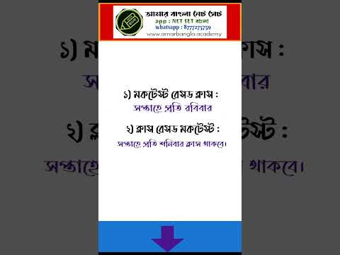 ugc net exam 2026 | কোন কোর্সে ভর্তি হতে চাও ?