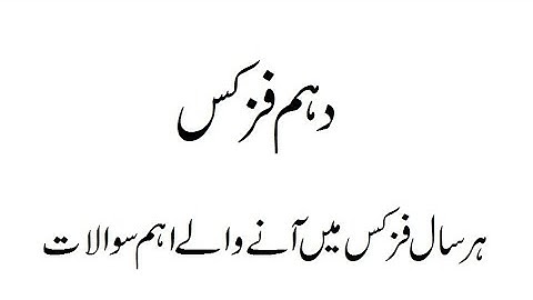10th Class Physics | Important Short & Long Questions 2021 | 10th Physics Guess 2021 | Vital Math