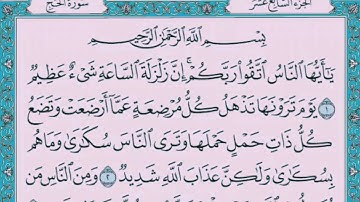 سورة الحج 🌟 بصوت محمد رشاد الشريف