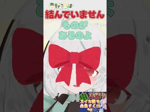 最近の浴衣が親切すぎて申し訳なくなった話 #shorts #vtuber #音野ことは #切り抜き #バーチャルyoutuber