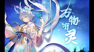 All Things Have Spirits