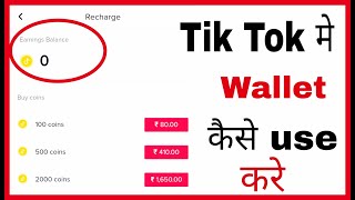 Tiktok wallet kya hai | how to use tik tok wallet in hindi