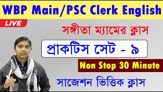 WBP Main/PSC Clerk English Class| English Practice Set - 9|The Way Of Solution