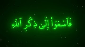 تلاوات خاشغة بصوت القارئ عبدالله احمد شعبان من سورة الجمعة