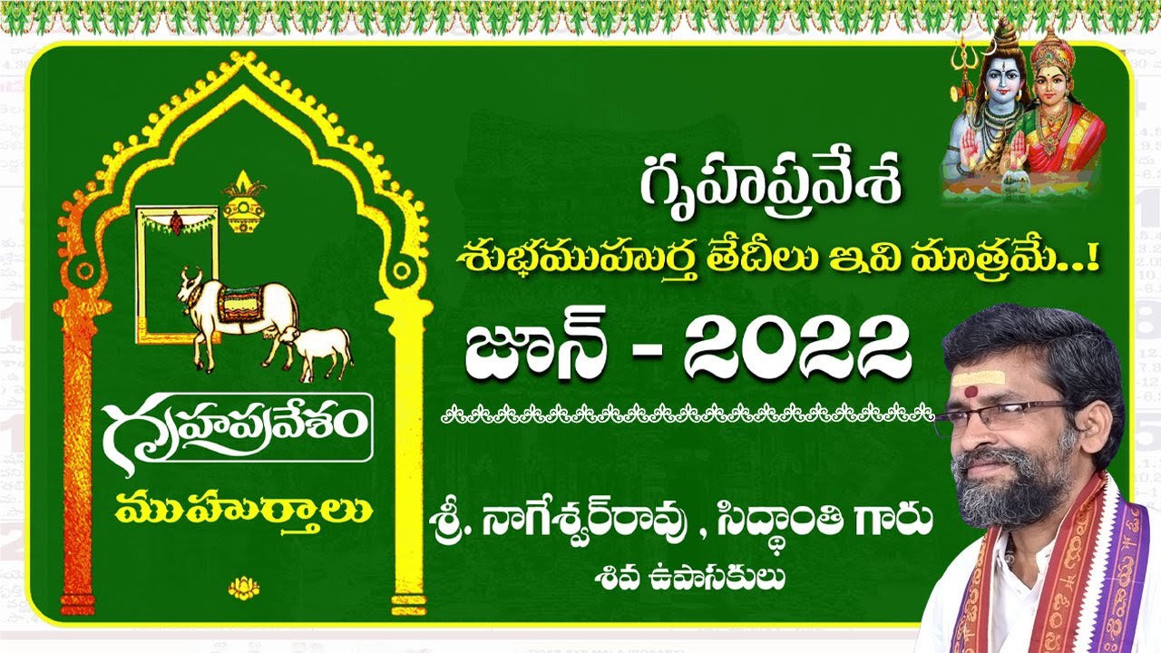 గృహప్రవేశం ముహూర్తం gruhapravesam muhurtham 2022 telugu good days