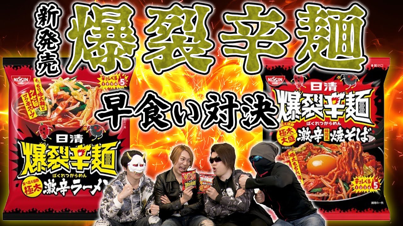 【爆裂辛麺】美味すぎてひたすら食い続ける男【MSSP/M.S.S Project】