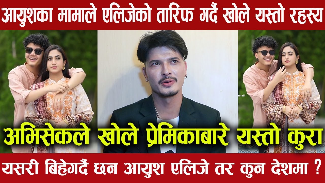 Aayusको मामाले Alizehको तारिफ गर्दै खोले यस्तो रहस्य 