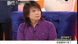 20131209路小米的時尚朋友 搖滾皇帝伍佰時尚進化史PART1