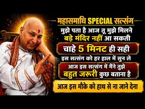 Guruji Satsang | “अभी और इसी वक्त ये सत्संग सुन ले” | #jaiguruji #guruji  #blessings #satsang