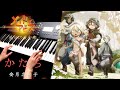 【來自深淵 第二季 OP 】 「かたち(Katachi)」安月名莉子 Piano Cover By Yu Lun