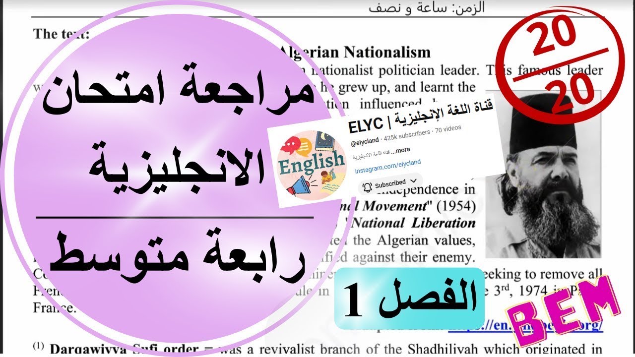 مراجعة لاختبار الفصل الأول في الانجليزية| رابعة متوسط