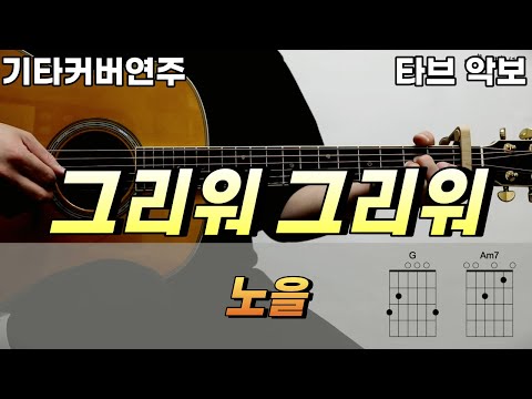 그리워 그리워 - 노을