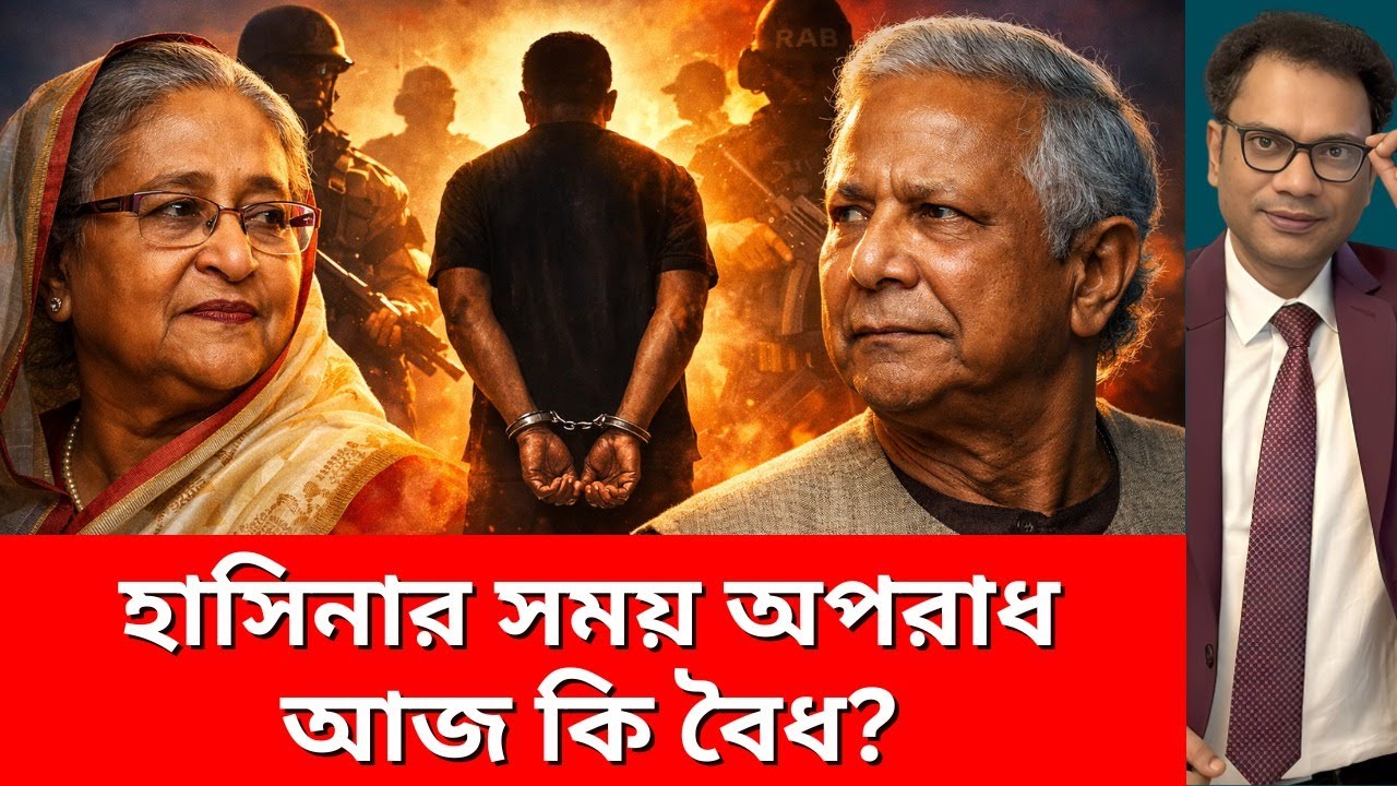 শেখ হাসিনা নেই তবু কেন বিচারবহির্ভূত হত্যাকাণ্ড? | Biplob Paul - YouTube
