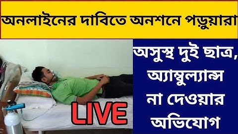অনলাইনের দাবিতে অনশনে পড়ুয়ারা: Protest for online exam: WB Even Sem Exam 2022: Aliah University: AU
