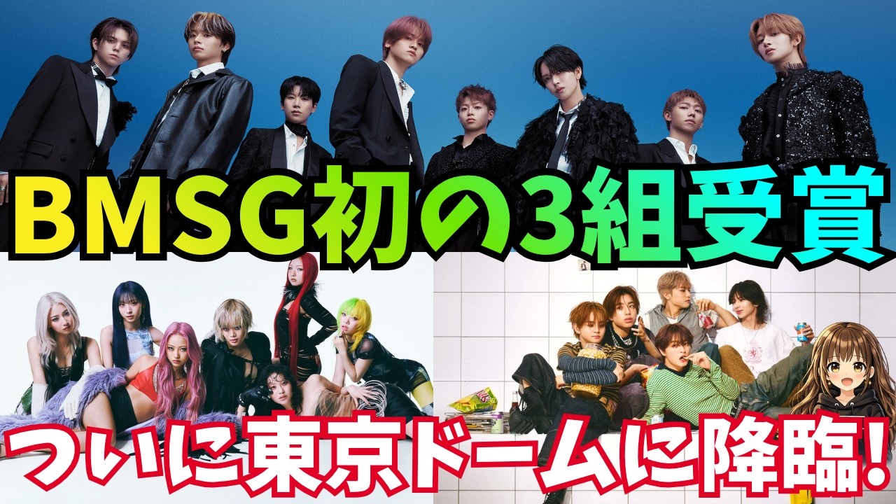MAZZEL,HANA,STARGLOW】MTV VMAJ2026初のBMSG3組受賞!過去受賞者を調べ