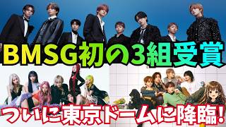 MAZZEL,HANA,STARGLOW】MTV VMAJ2026初のBMSG3組受賞!過去受賞者を調べ
