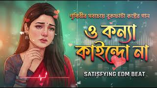 O Konna Kaindona Man Koiro Na - ও কন্যা কাইন্দনা - সোহাগের জনপ্রিয় হিট গান | বাংলা পুরনো কষ্টের গান