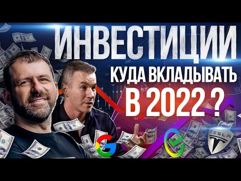 Не делай Ошибок! Что Должен знать начинающий инвестор? Советы миллиардера