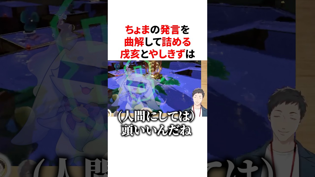ちょまの発言を曲解して詰める悪い先輩達ｗ　#VTuber#にじさんじ#雑学#豆知識