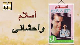                    إسلام   وحشاني - اسمعها