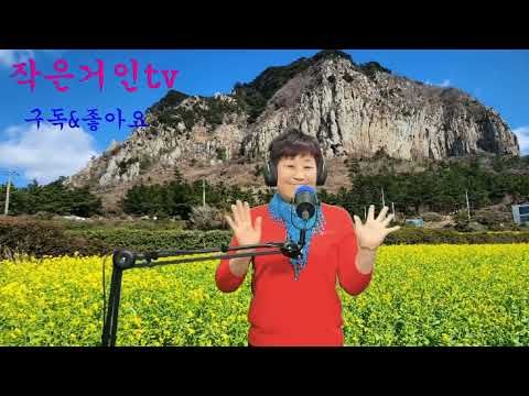 삼포로가는길&amp;amp;<strong>천년지기</strong>~숭아님