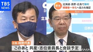 国政選挙で３勝 立民・国民が衆院選の候補者一本化で協力確認