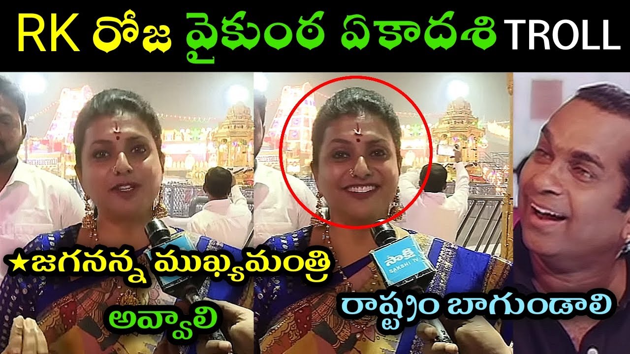 Rk roja selvamani visits tirumala Tirupati trolls l rk roja selvamani vaikuntha ekadashi trolls l