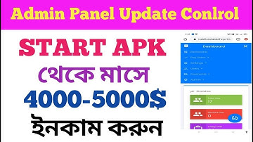 how to work, Admin Panal Update Control Bangla ,Startapp income Bangla tutorial. INDEFINITE LAb BD
