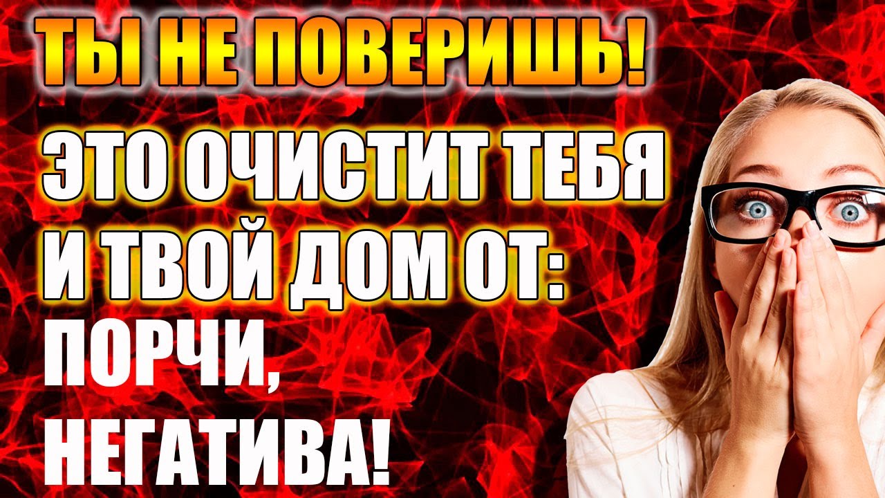 Снять порчу на крест