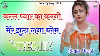 कत्ल प्यार का करगी Dj Remix || Rajasthani Sad 😭 Song Krishan Sanwariya || New Rajasthani Song Remix