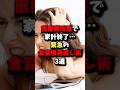 『ヤバすぎ💢』医療費改悪で家計終了…緊急の食習慣見直し術3選　#健康 #雑学 #健康豆知識 #ライフハック
