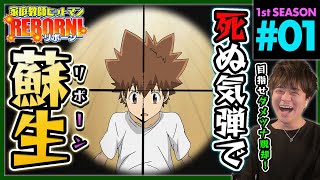 家庭教師ヒットマンREBORN! 同時視聴