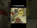アイテム独占する人たちの末路 #マイクラ #minecraft #shorts