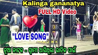 Swami Asithile Ratika Pain Love  Song Rehearsal Time   Kalinga Gananatya 