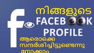 😎Let's see who visited your Facebook profile Find Facebook profile visitors screenshot 2