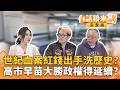 世紀血案爭議