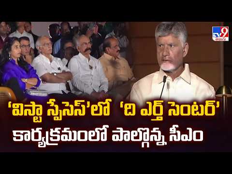 CM Chandrababu Attends " The Earth Center " Event in Bengaluru - TV9