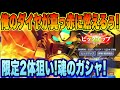 【Gジェネ】限定2体狙い！俺のダイヤが真っ赤に燃えるぅ！ハフバ限定ガシャ天井覚悟 魂のガシャ！