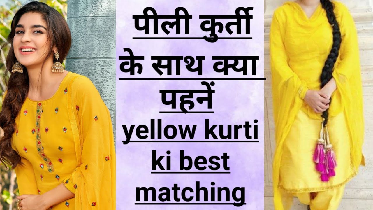 पीली कुर्ती के साथ क्या पहनें/ yellow kurti ki best matching/ kurti styling tips for girls🔥