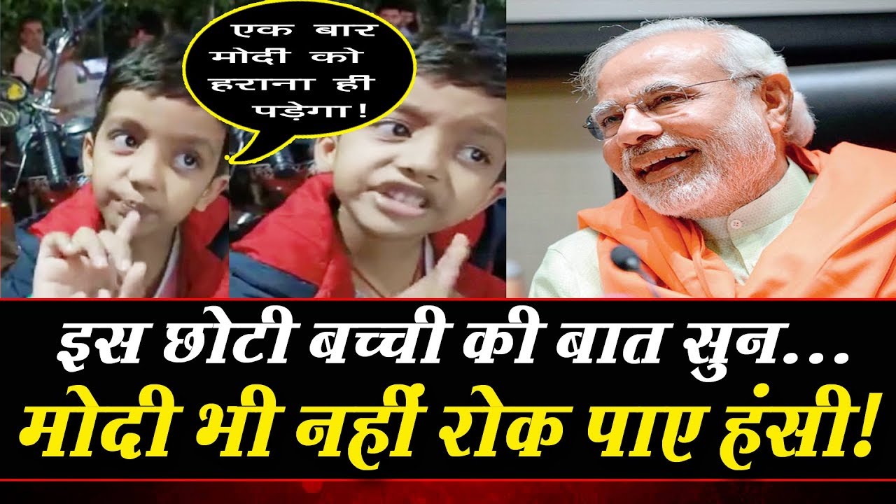 स्कूल जाने से परेशान गुजरती बच्ची ने क्यों कहा MODI को एक बार हराना पड़ेगा ! Paini Khabar