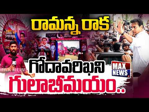 All Arrangements Set For KTR Garjana Sabha | Godavarikhani | MAX News