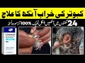 Kabootar ki kharab aankh ka 100 ilaj l how to cure pigeons eye infection by hamid ali l 100 result