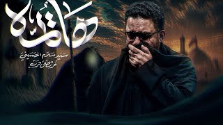 ها  يُمٌَه | سيد سلام الحسيني