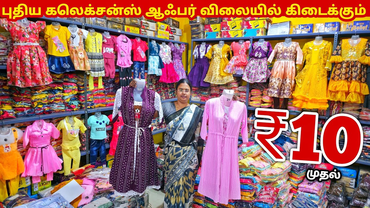 புதிய கலெக்சன்ஸ் வந்தாச்சி | Erode Kids Wear Wholesale Market | Erode Ready Made Wholesale