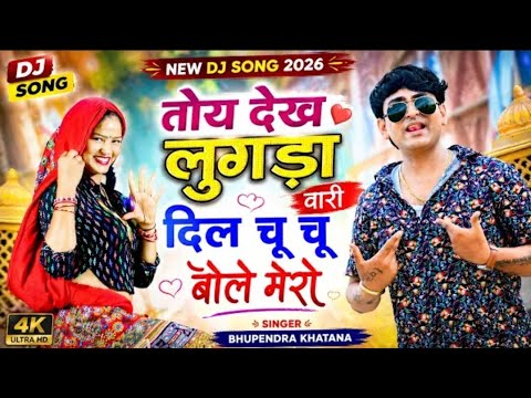 तू चंदा की सी चटक चांदनी !! Tu Chanda Ki Si Chatak Chandni !! Bhupendra Khatana 