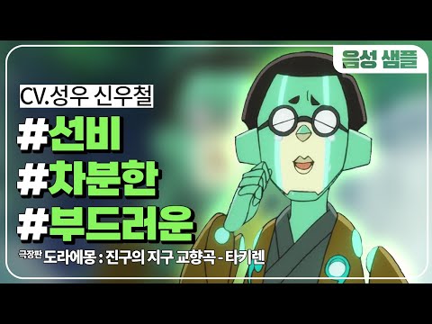 성우 신우철 샘플 [30-40대] 부드럽고 차분한 말투의 묘지기